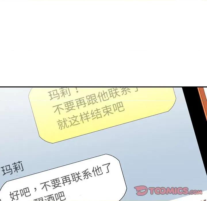 患得患失的爱恋 这难道是命中注定?-这难道是命中注定? 第30话 第54页