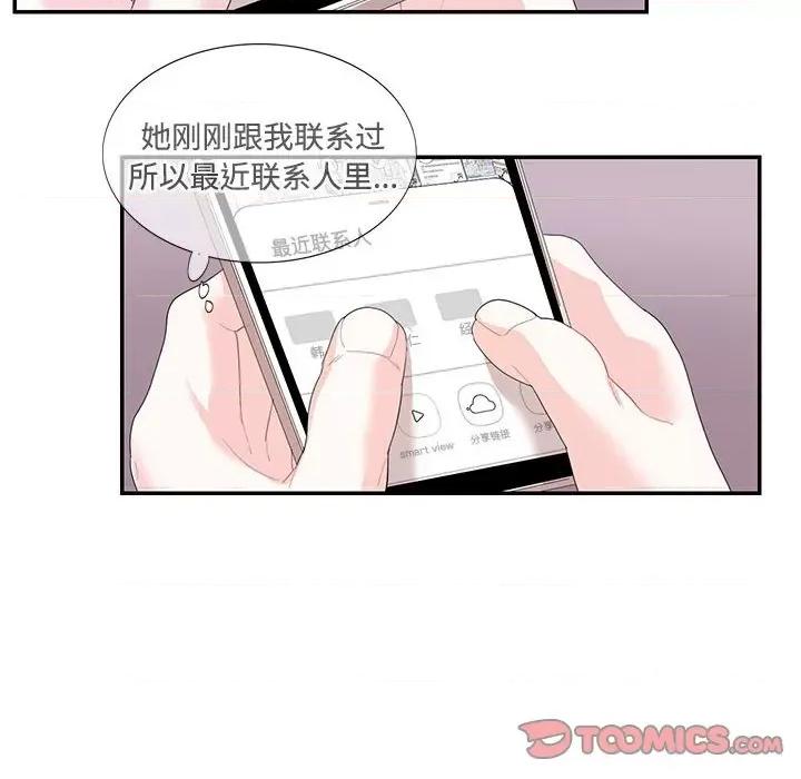 患得患失的爱恋 这难道是命中注定?-这难道是命中注定? 第30话 第68页