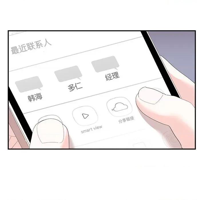 患得患失的爱恋 这难道是命中注定?-这难道是命中注定? 第30话 第69页