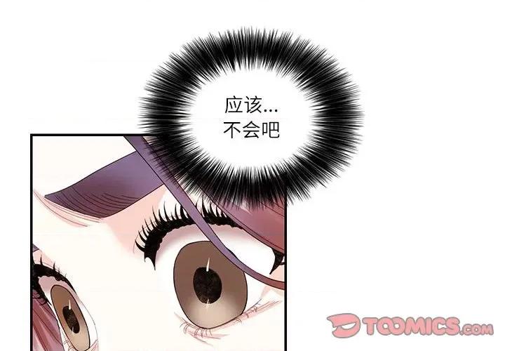 患得患失的爱恋 这难道是命中注定?-这难道是命中注定? 第31话 第4页