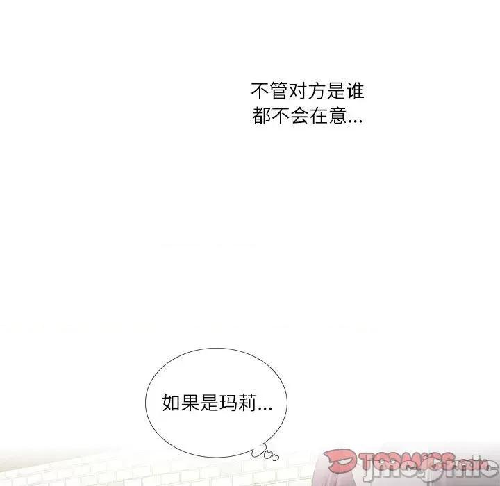 患得患失的爱恋 这难道是命中注定?-这难道是命中注定? 第31话 第10页