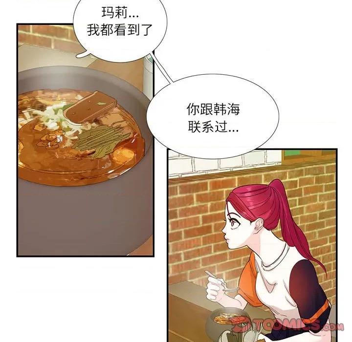 患得患失的爱恋 这难道是命中注定?-这难道是命中注定? 第31话 第24页