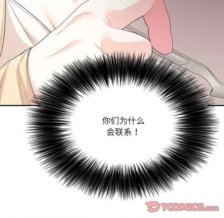 患得患失的爱恋 这难道是命中注定?-这难道是命中注定? 第31话 第32页