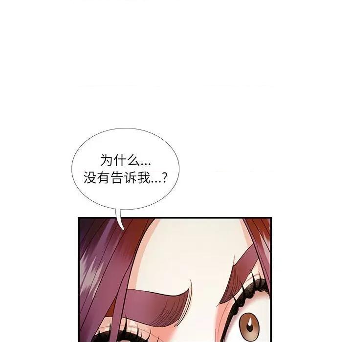 患得患失的爱恋 这难道是命中注定?-这难道是命中注定? 第31话 第33页