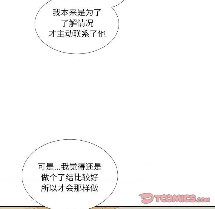 患得患失的爱恋 这难道是命中注定?-这难道是命中注定? 第31话 第36页