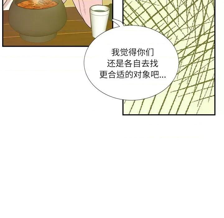患得患失的爱恋 这难道是命中注定?-这难道是命中注定? 第31话 第41页