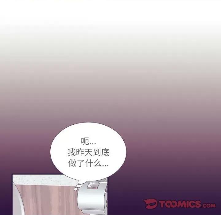 患得患失的爱恋 这难道是命中注定?-这难道是命中注定? 第31话 第48页