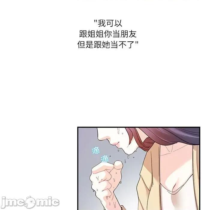 患得患失的爱恋 这难道是命中注定?-这难道是命中注定? 第31话 第75页