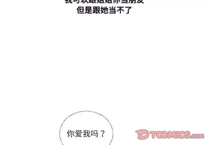 患得患失的爱恋 这难道是命中注定?-这难道是命中注定? 第32话 第2页
