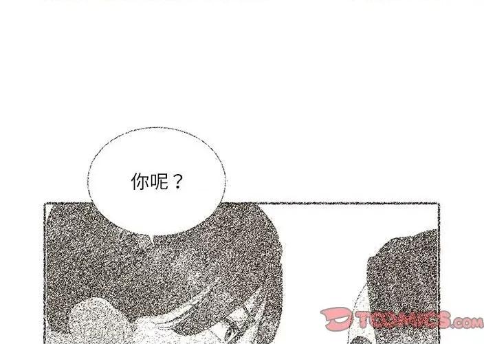 患得患失的爱恋 这难道是命中注定?-这难道是命中注定? 第32话 第4页