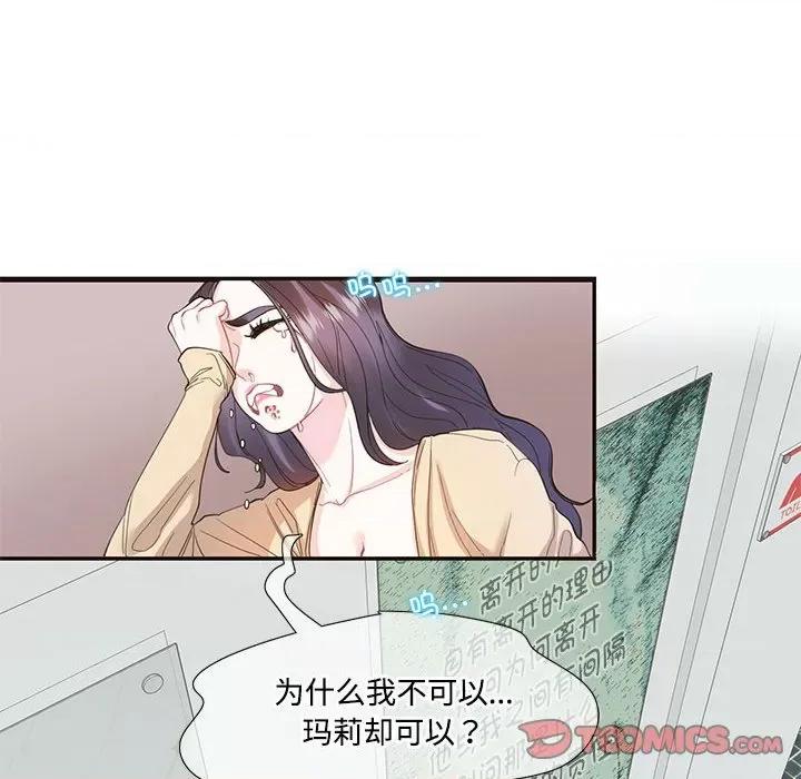 患得患失的爱恋 这难道是命中注定?-这难道是命中注定? 第32话 第6页
