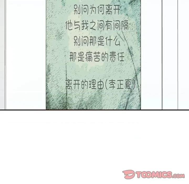 患得患失的爱恋 这难道是命中注定?-这难道是命中注定? 第32话 第8页