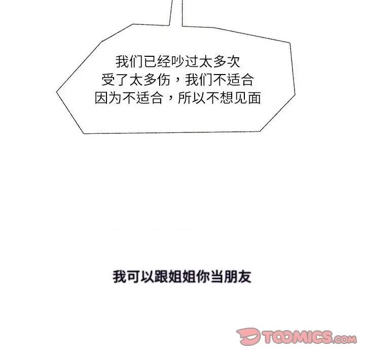 患得患失的爱恋 这难道是命中注定?-这难道是命中注定? 第32话 第14页
