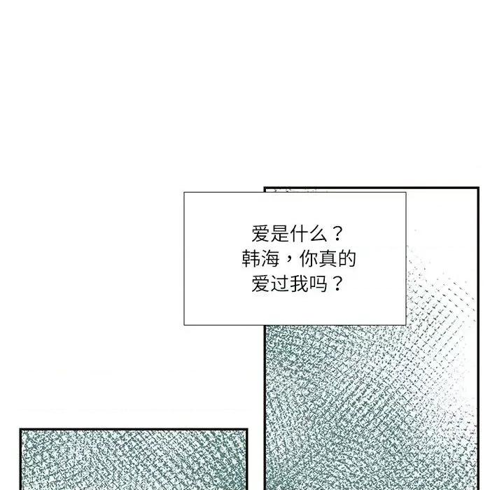 患得患失的爱恋 这难道是命中注定?-这难道是命中注定? 第32话 第17页