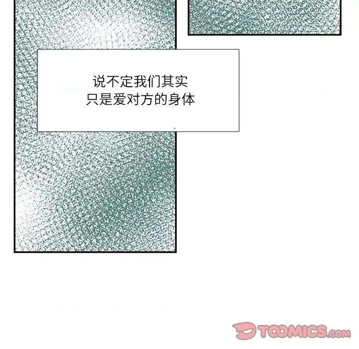 患得患失的爱恋 这难道是命中注定?-这难道是命中注定? 第32话 第18页