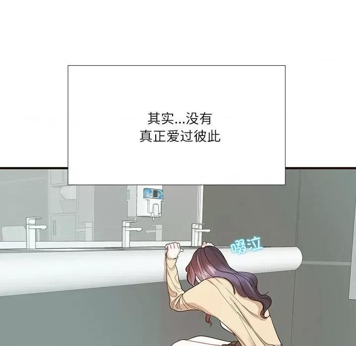 患得患失的爱恋 这难道是命中注定?-这难道是命中注定? 第32话 第19页