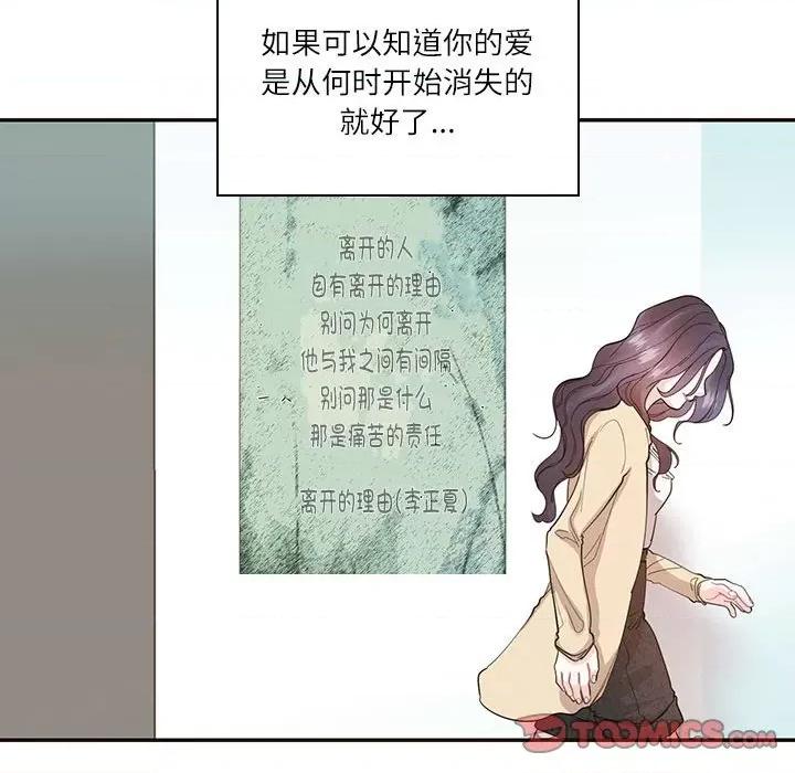 患得患失的爱恋 这难道是命中注定?-这难道是命中注定? 第32话 第24页