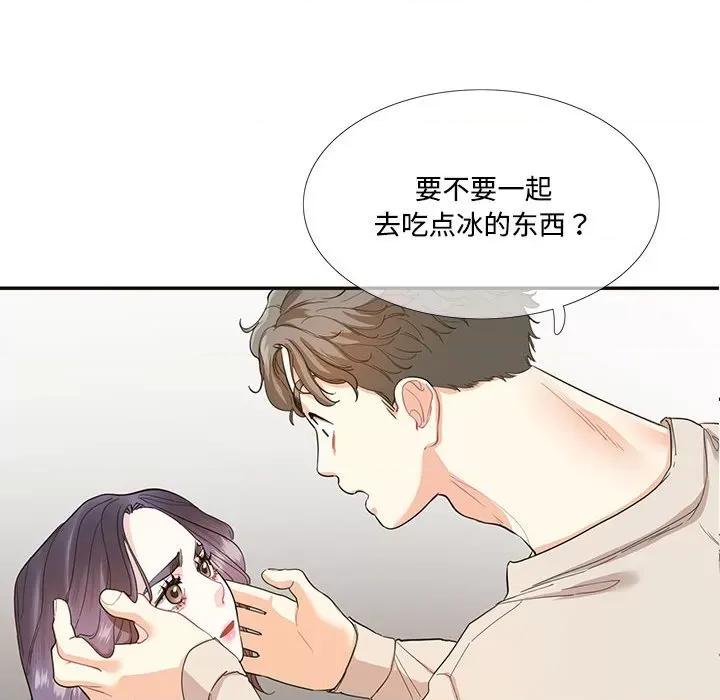 患得患失的爱恋 这难道是命中注定?-这难道是命中注定? 第32话 第33页