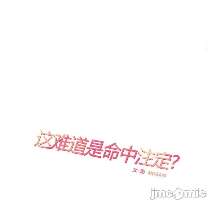 患得患失的爱恋 这难道是命中注定?-这难道是命中注定? 第32话 第35页