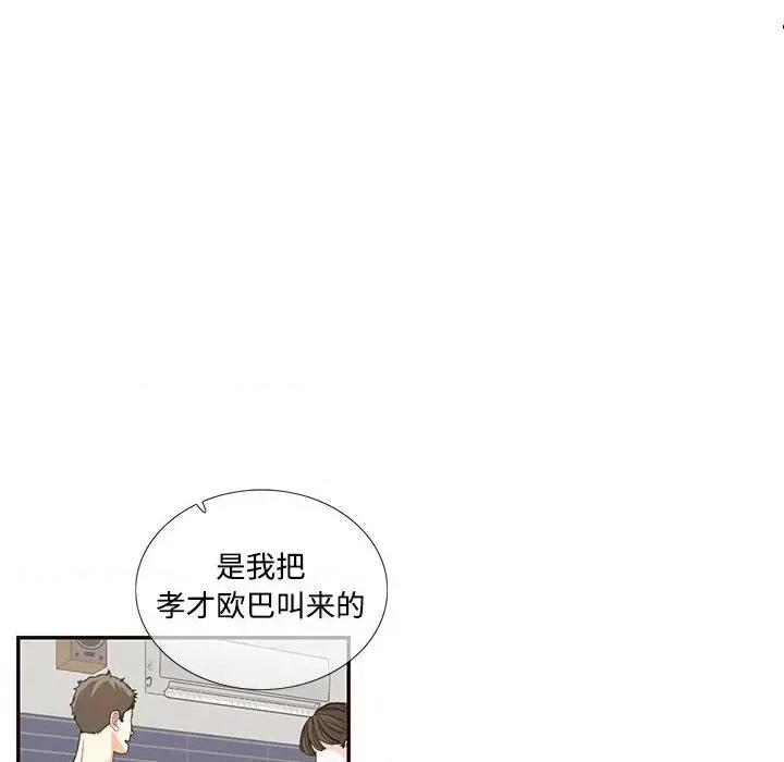 患得患失的爱恋 这难道是命中注定?-这难道是命中注定? 第32话 第37页
