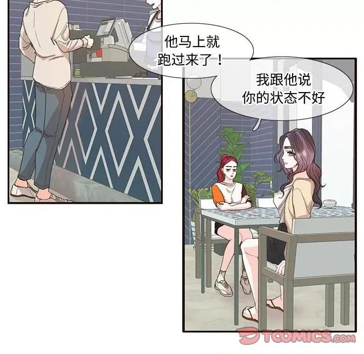 患得患失的爱恋 这难道是命中注定?-这难道是命中注定? 第32话 第38页
