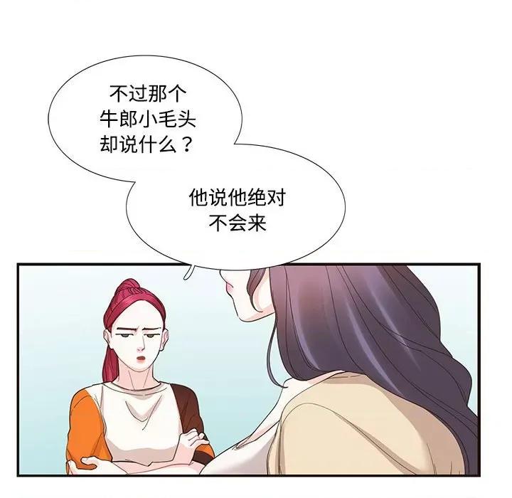 患得患失的爱恋 这难道是命中注定?-这难道是命中注定? 第32话 第39页