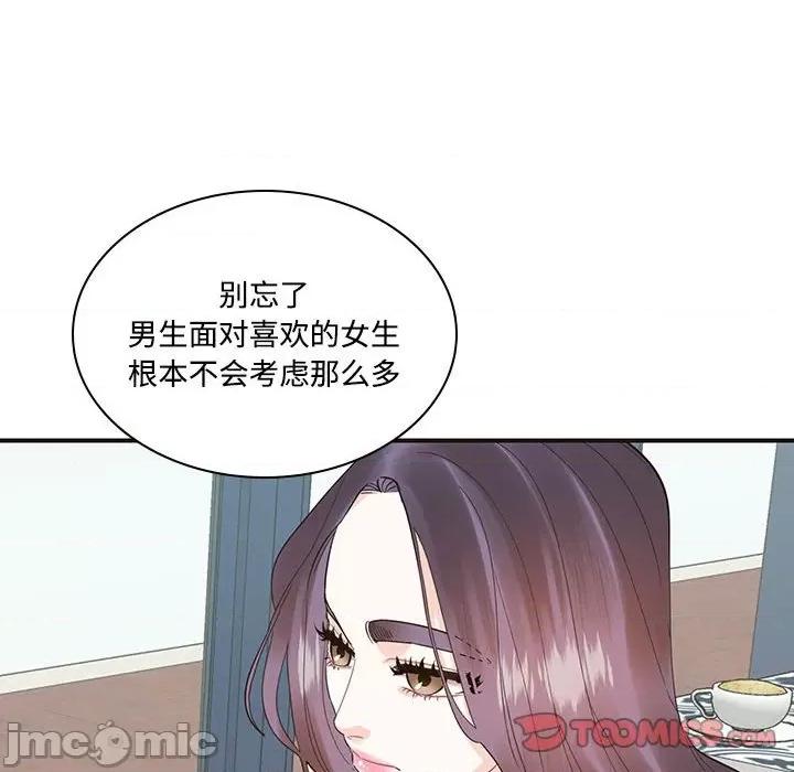 患得患失的爱恋 这难道是命中注定?-这难道是命中注定? 第32话 第40页