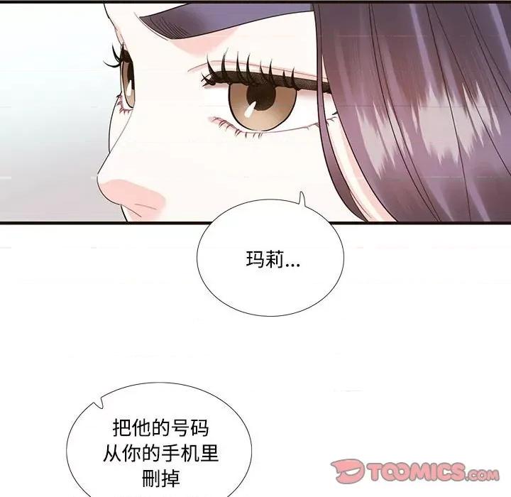 患得患失的爱恋 这难道是命中注定?-这难道是命中注定? 第32话 第42页