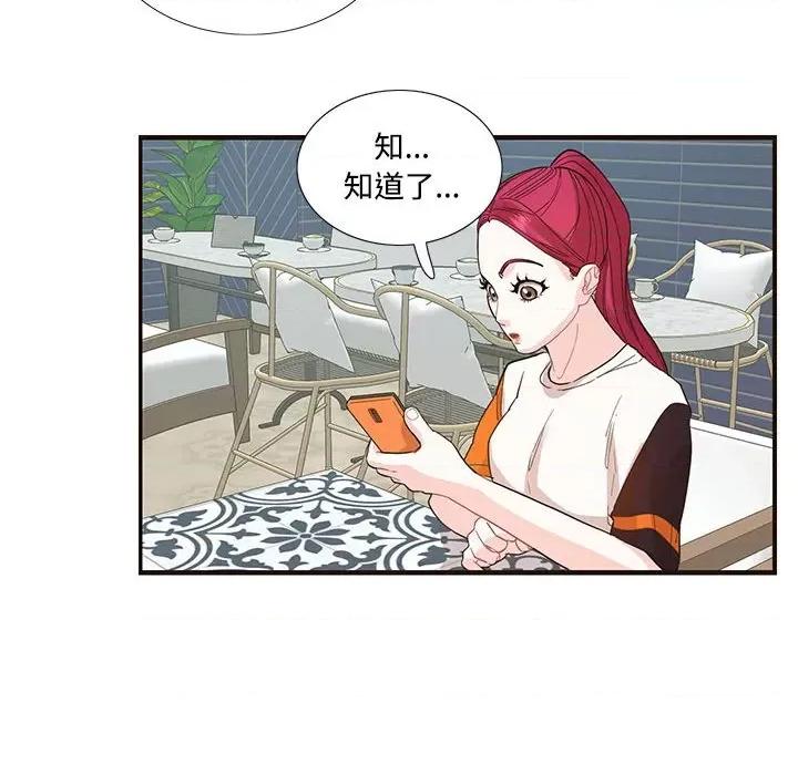 患得患失的爱恋 这难道是命中注定?-这难道是命中注定? 第32话 第43页