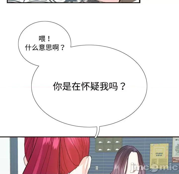 患得患失的爱恋 这难道是命中注定?-这难道是命中注定? 第32话 第45页
