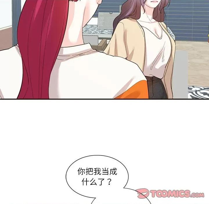患得患失的爱恋 这难道是命中注定?-这难道是命中注定? 第32话 第46页