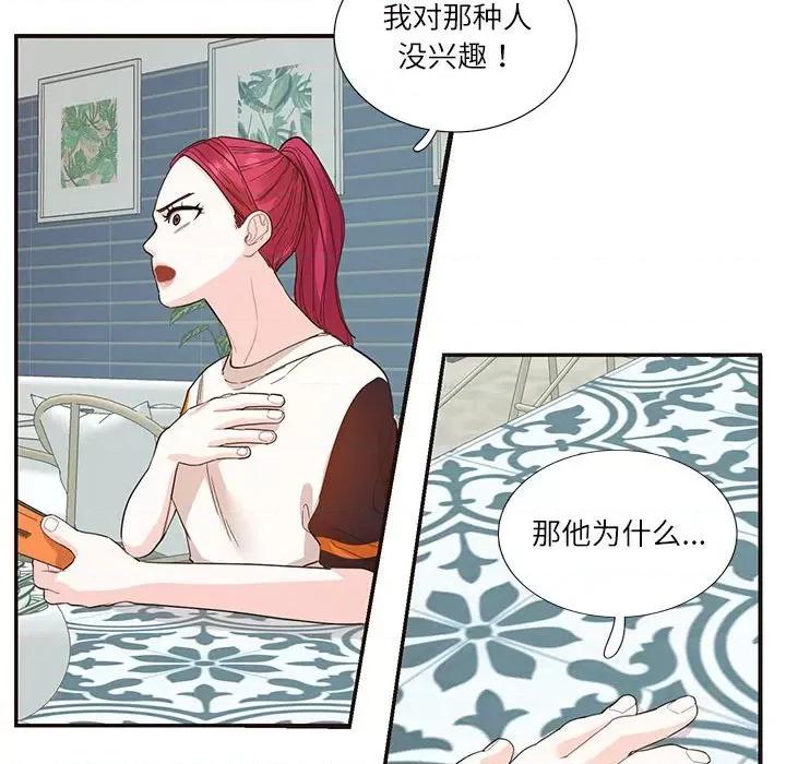 患得患失的爱恋 这难道是命中注定?-这难道是命中注定? 第32话 第47页