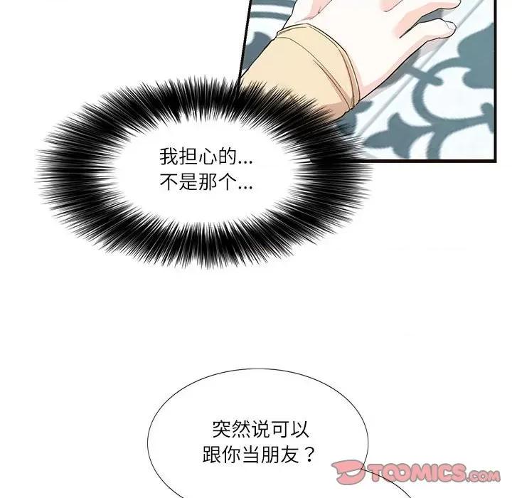 患得患失的爱恋 这难道是命中注定?-这难道是命中注定? 第32话 第48页