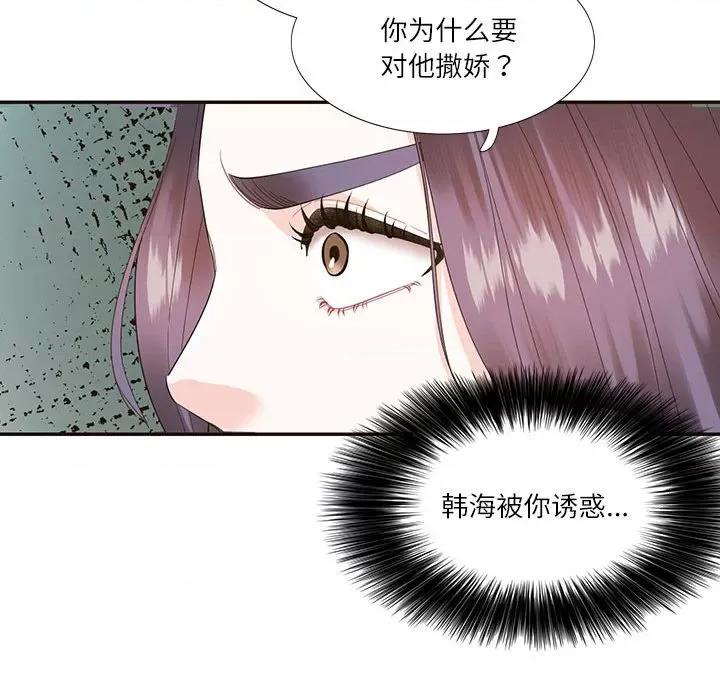 患得患失的爱恋 这难道是命中注定?-这难道是命中注定? 第32话 第49页