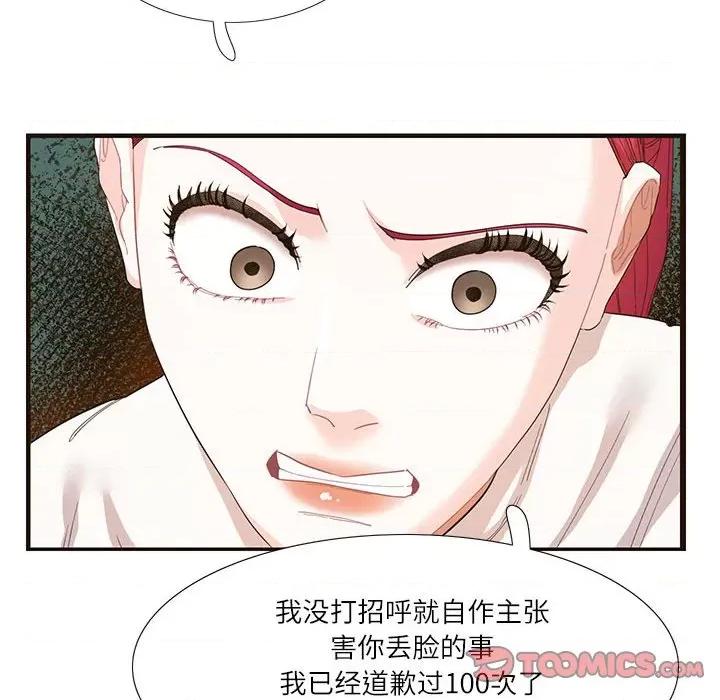 患得患失的爱恋 这难道是命中注定?-这难道是命中注定? 第32话 第54页