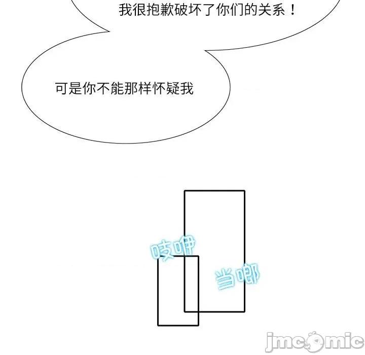 患得患失的爱恋 这难道是命中注定?-这难道是命中注定? 第32话 第55页