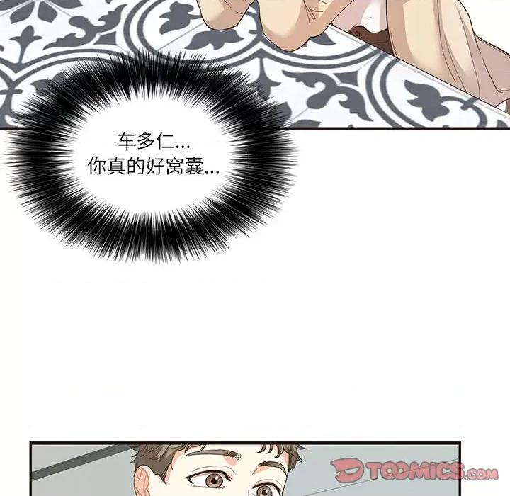 患得患失的爱恋 这难道是命中注定?-这难道是命中注定? 第32话 第62页