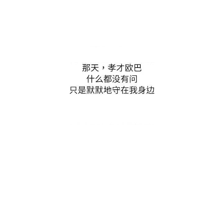 患得患失的爱恋 这难道是命中注定?-这难道是命中注定? 第32话 第67页