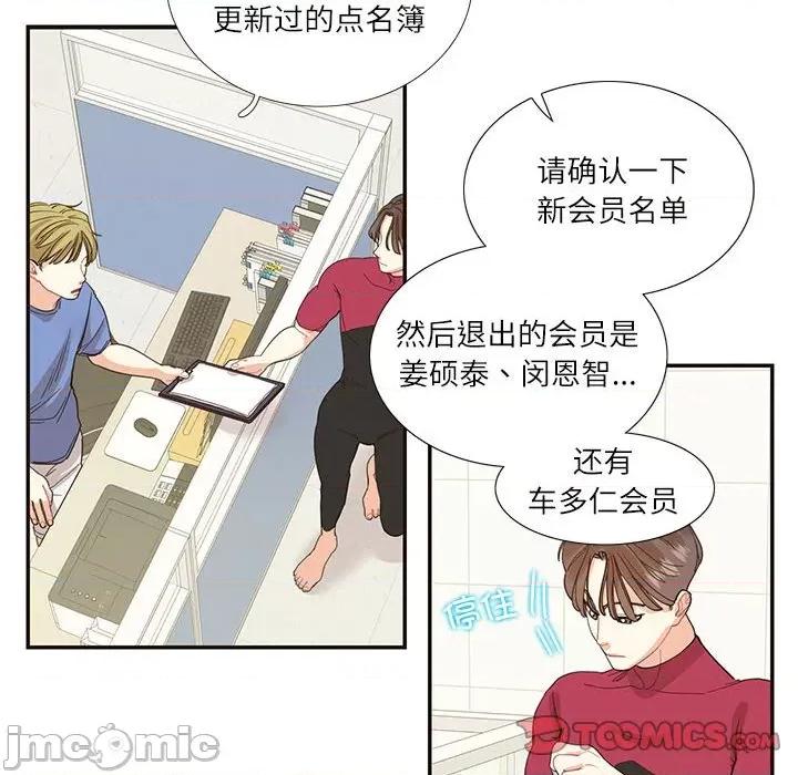 患得患失的爱恋 这难道是命中注定?-这难道是命中注定? 第32话 第70页