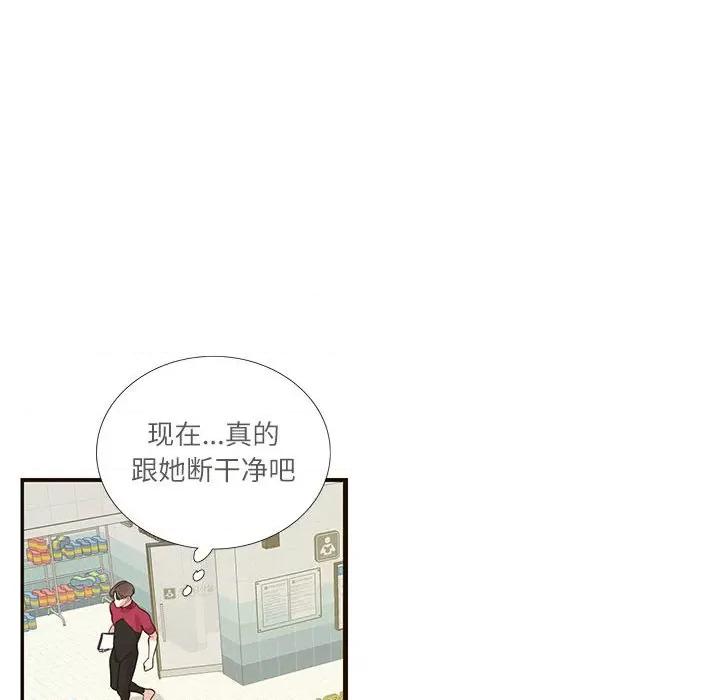 患得患失的爱恋 这难道是命中注定?-这难道是命中注定? 第32话 第73页