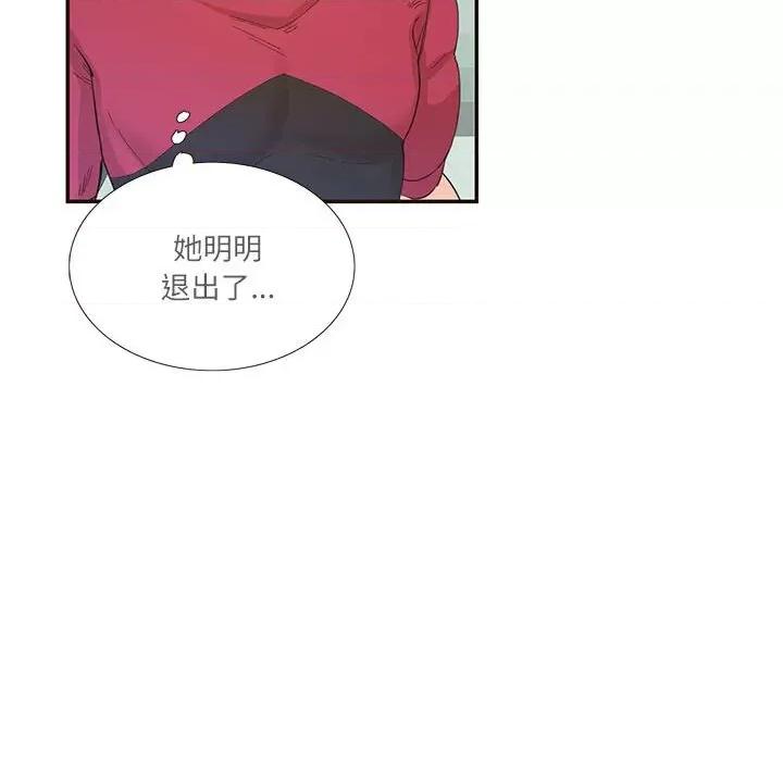 患得患失的爱恋 这难道是命中注定?-这难道是命中注定? 第32话 第79页