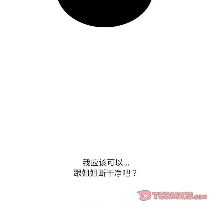 患得患失的爱恋 这难道是命中注定?-这难道是命中注定? 第32话 第86页