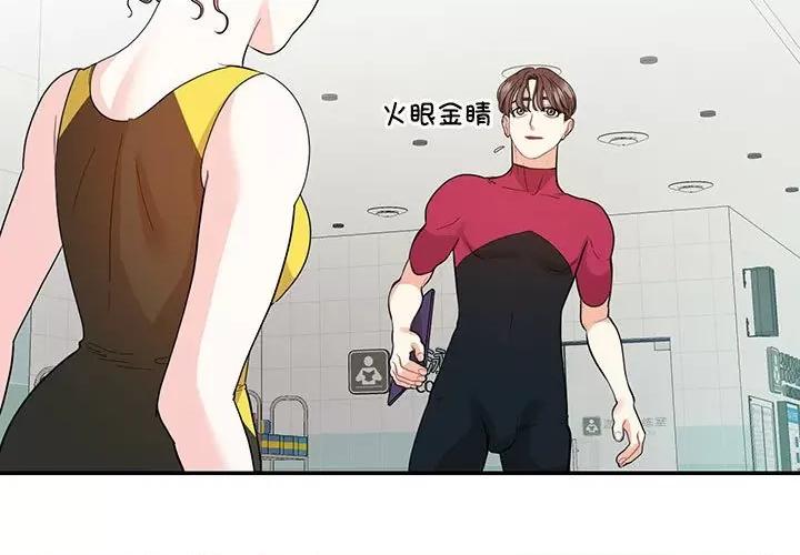 患得患失的爱恋 这难道是命中注定?-这难道是命中注定? 第33话 第3页