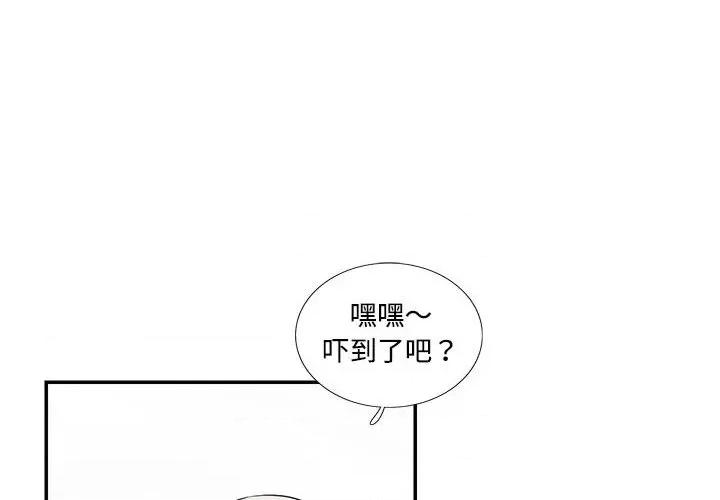 患得患失的爱恋 这难道是命中注定?-这难道是命中注定? 第33话 第4页
