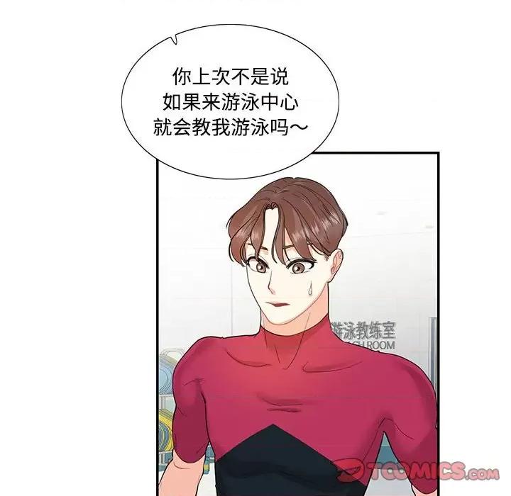 患得患失的爱恋 这难道是命中注定?-这难道是命中注定? 第33话 第6页