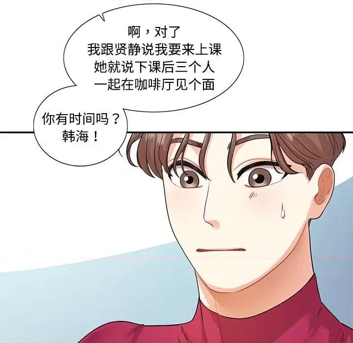 患得患失的爱恋 这难道是命中注定?-这难道是命中注定? 第33话 第11页