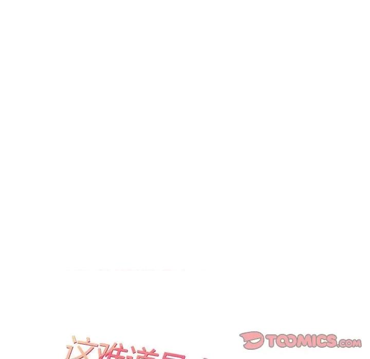 患得患失的爱恋 这难道是命中注定?-这难道是命中注定? 第33话 第14页