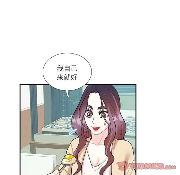 患得患失的爱恋 这难道是命中注定?-这难道是命中注定? 第33话 第18页