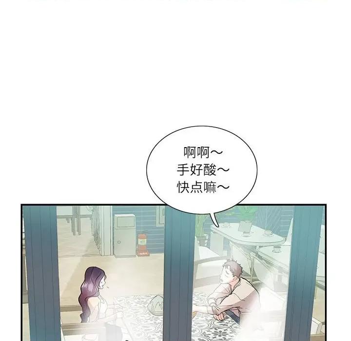 患得患失的爱恋 这难道是命中注定?-这难道是命中注定? 第33话 第21页