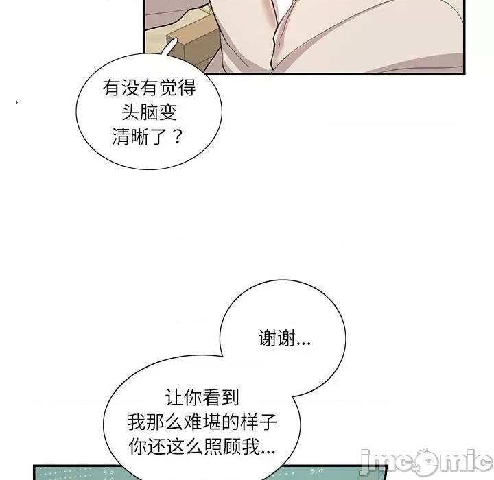 患得患失的爱恋 这难道是命中注定?-这难道是命中注定? 第33话 第25页